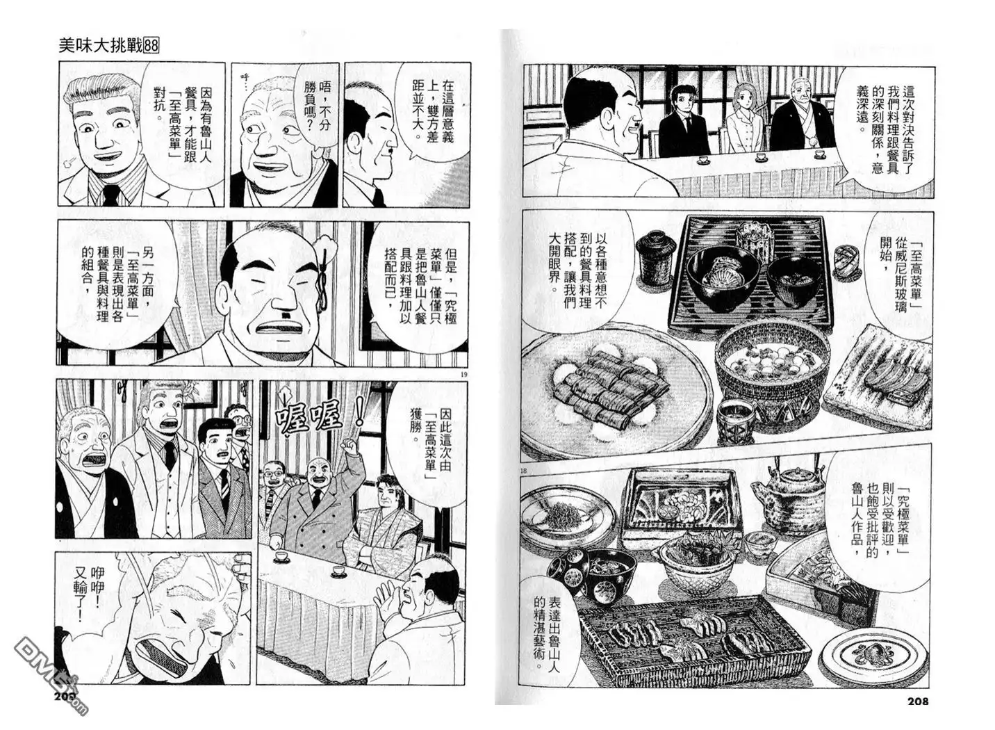 《美味大挑战》第88卷 第105页