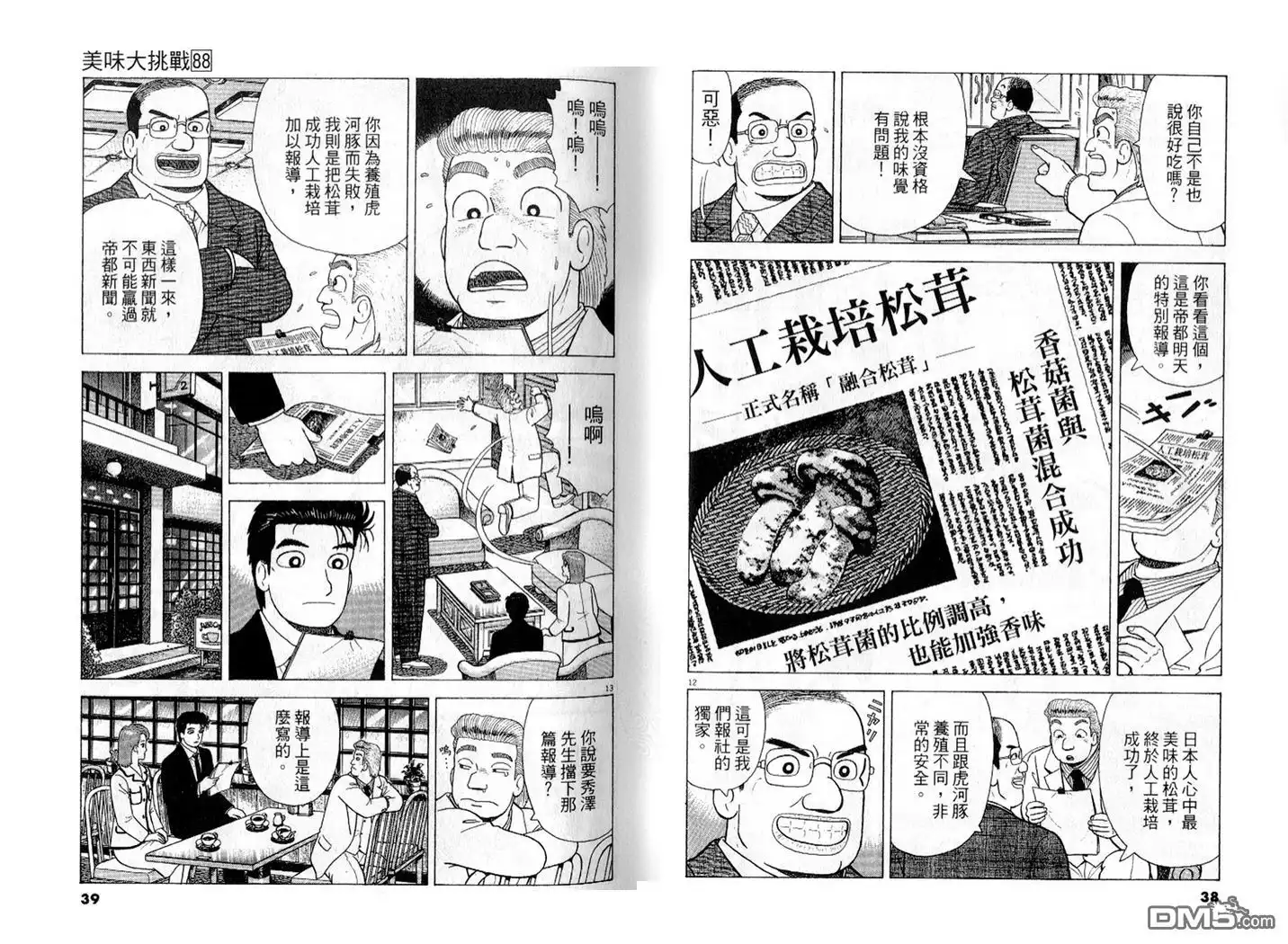 《美味大挑战》第88卷 第20页