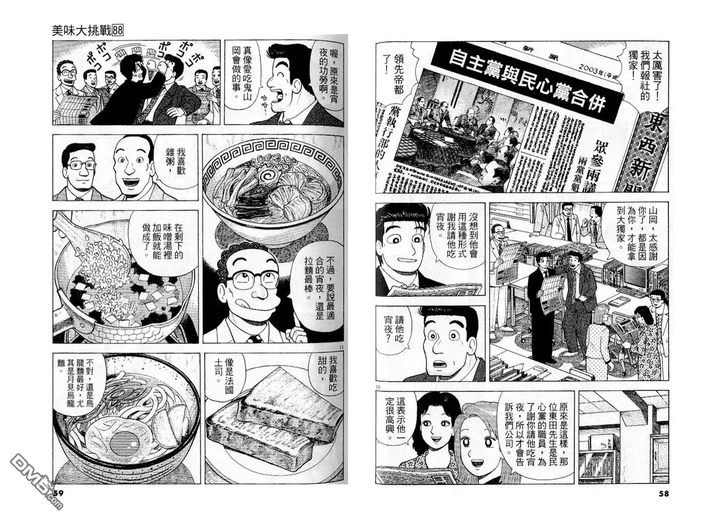 《美味大挑战》第88卷 第30页