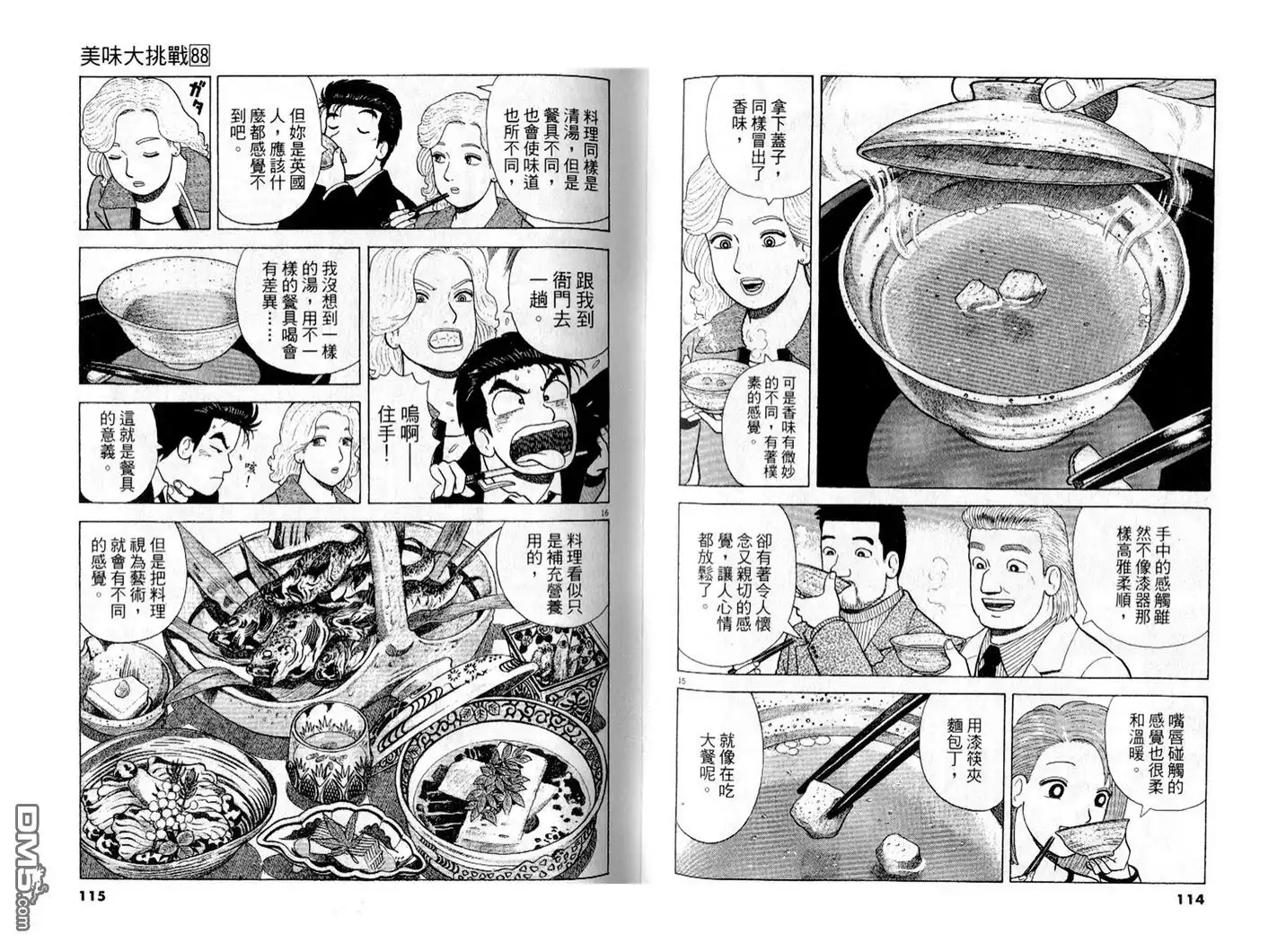 《美味大挑战》第88卷 第58页
