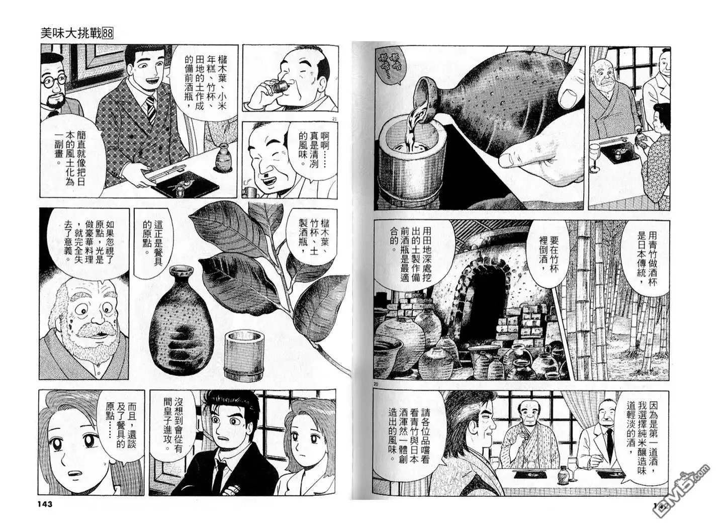 《美味大挑战》第88卷 第72页