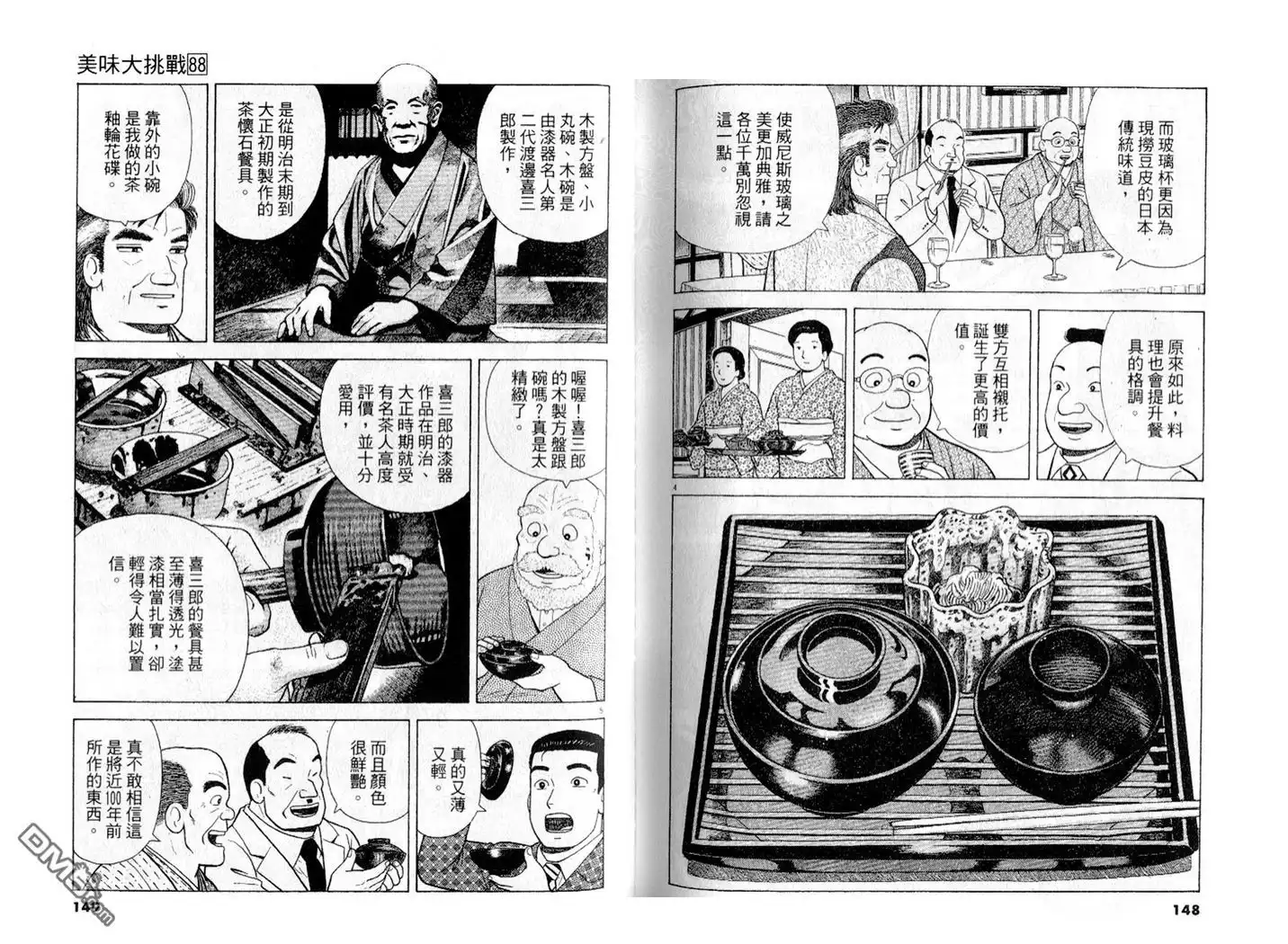 《美味大挑战》第88卷 第75页