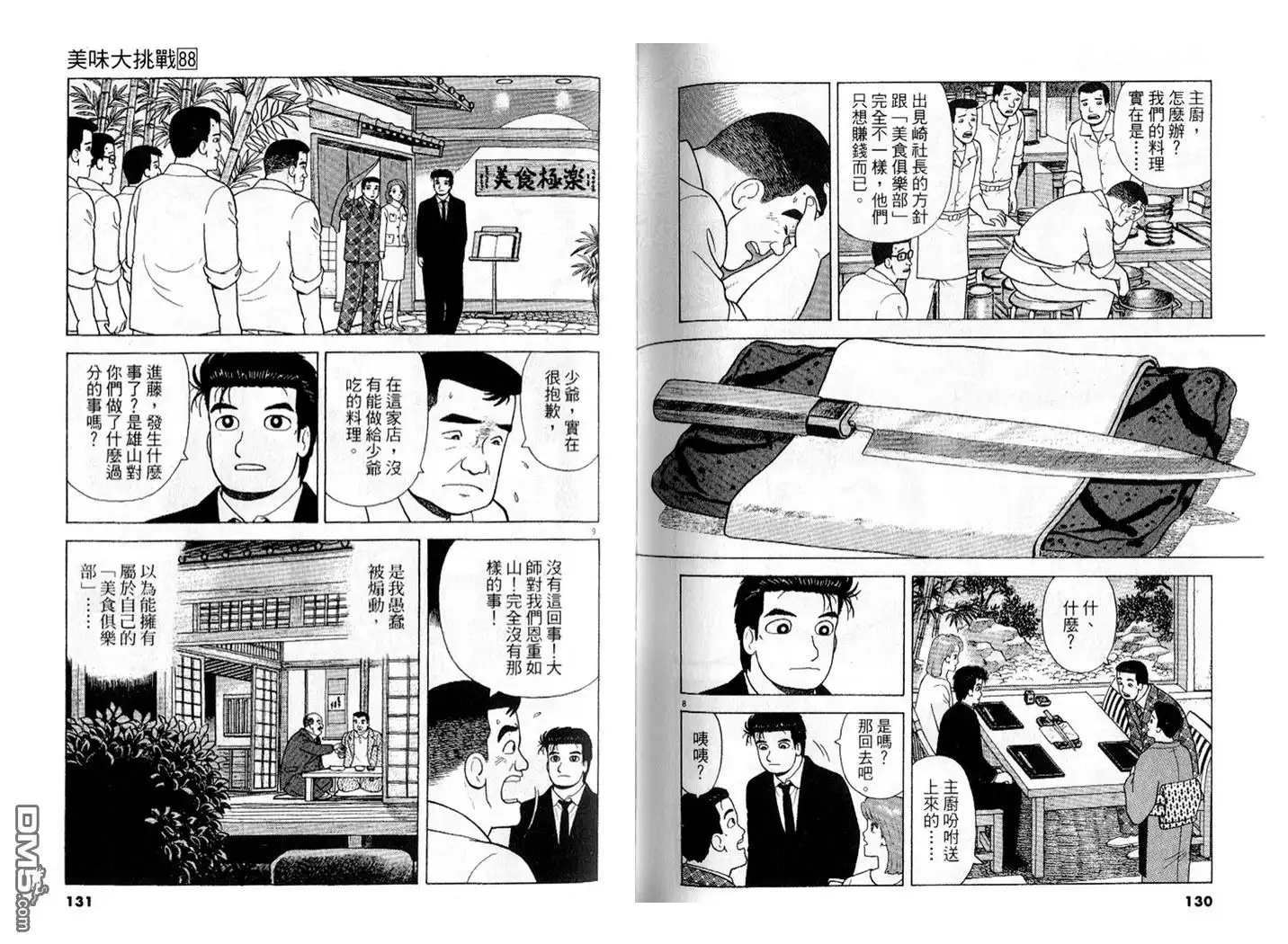 《美味大挑战》第88卷 第66页