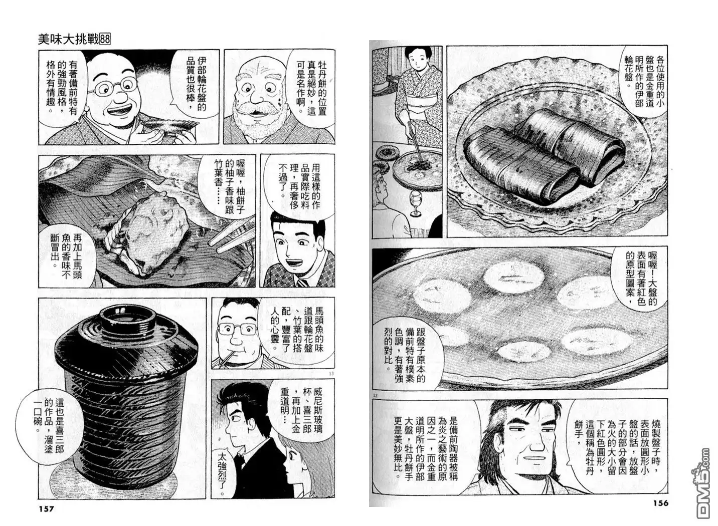 《美味大挑战》第88卷 第79页