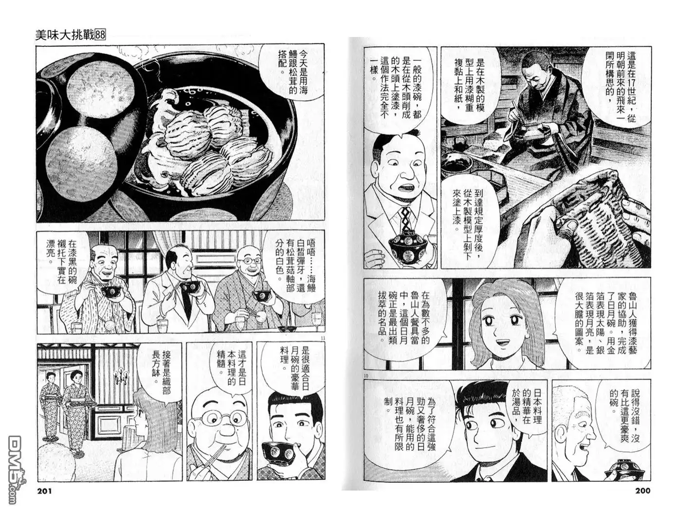 《美味大挑战》第88卷 第101页