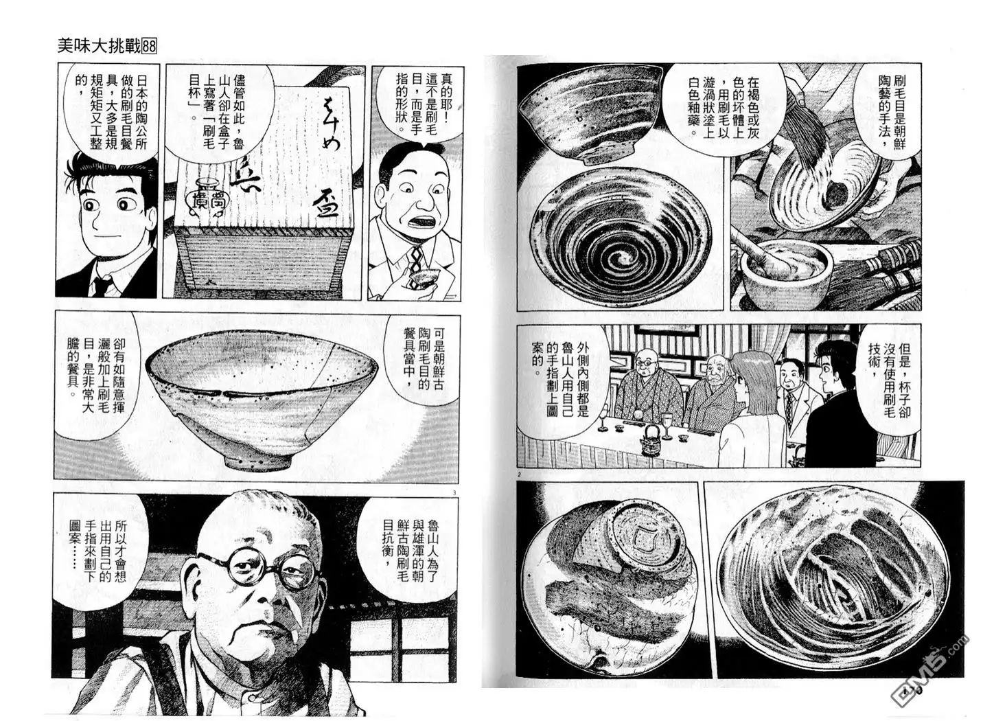 《美味大挑战》第88卷 第86页