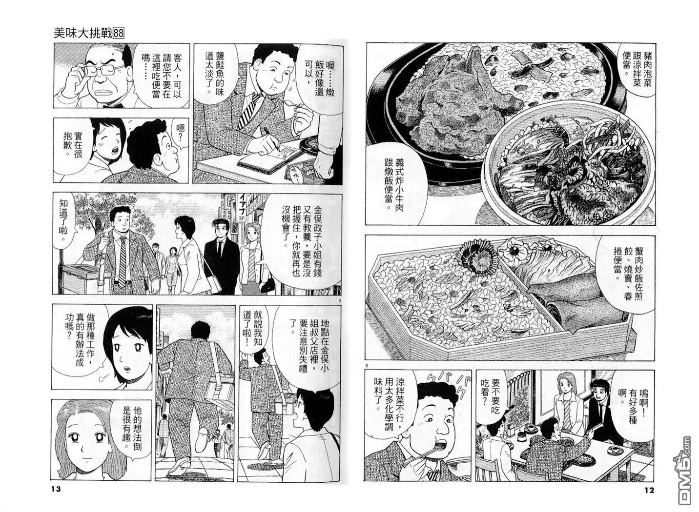 《美味大挑战》第88卷 第7页