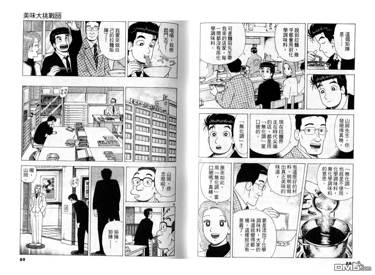 《美味大挑战》第88卷 第45页