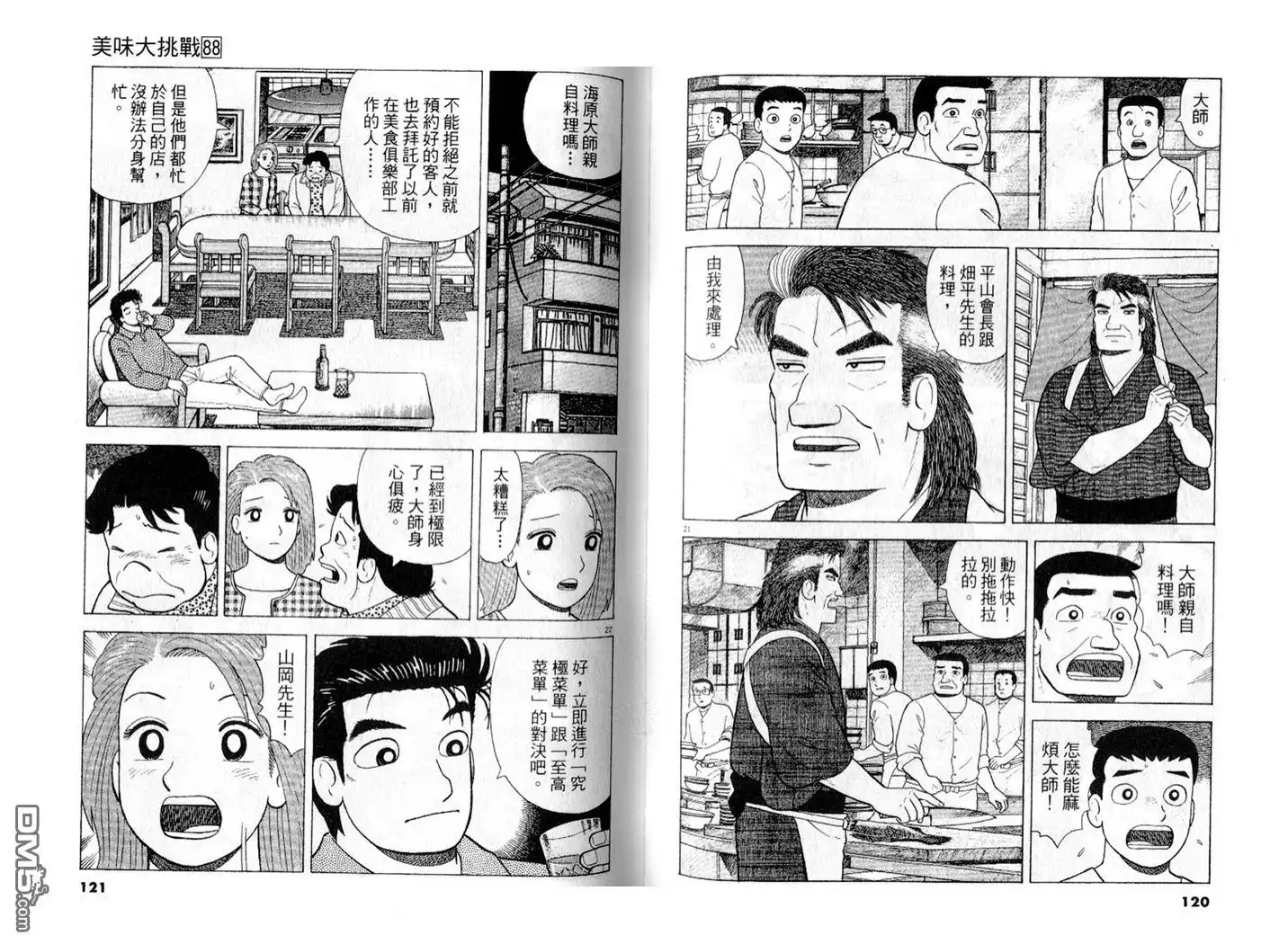 《美味大挑战》第88卷 第61页