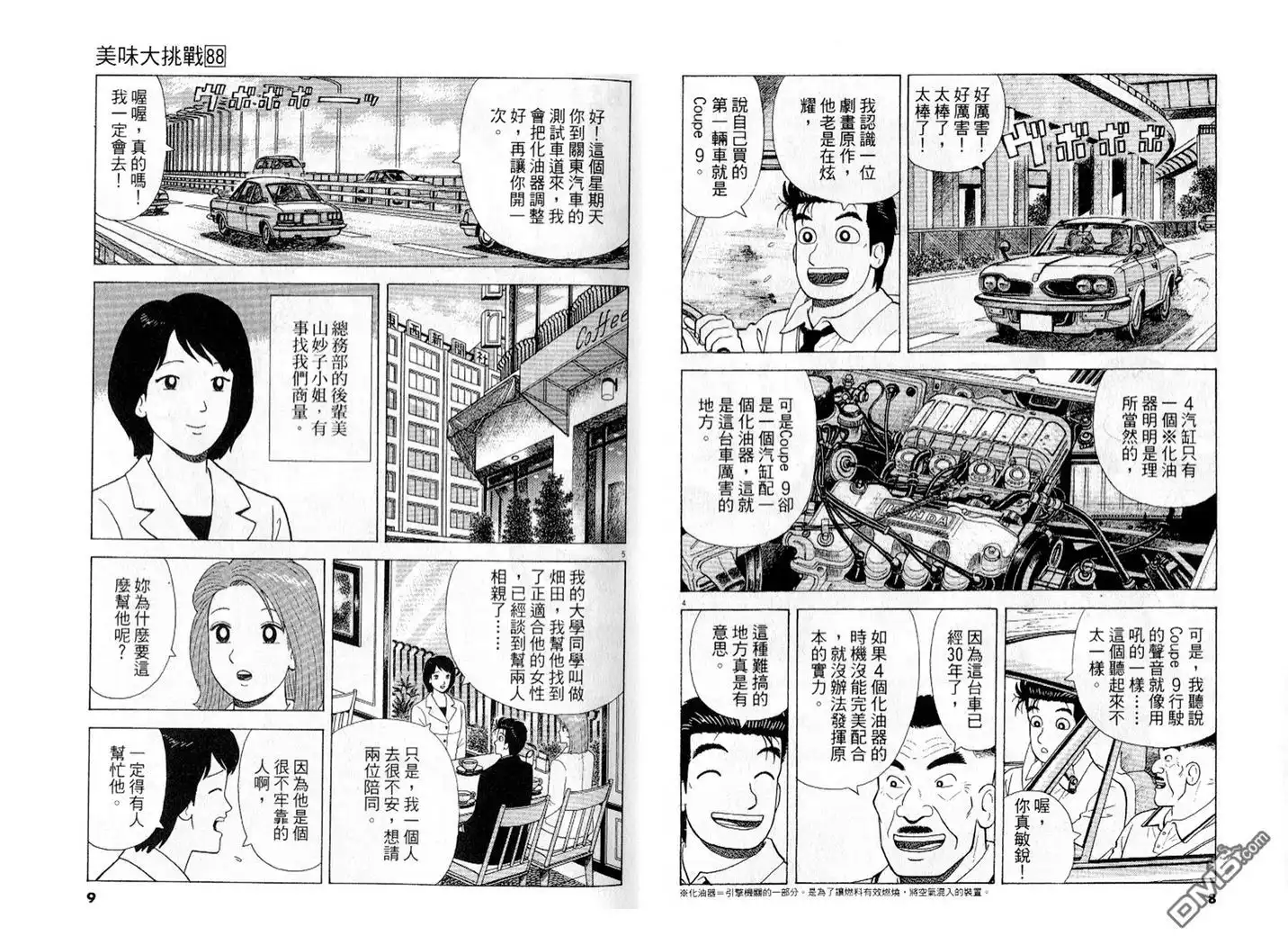《美味大挑战》第88卷 第5页