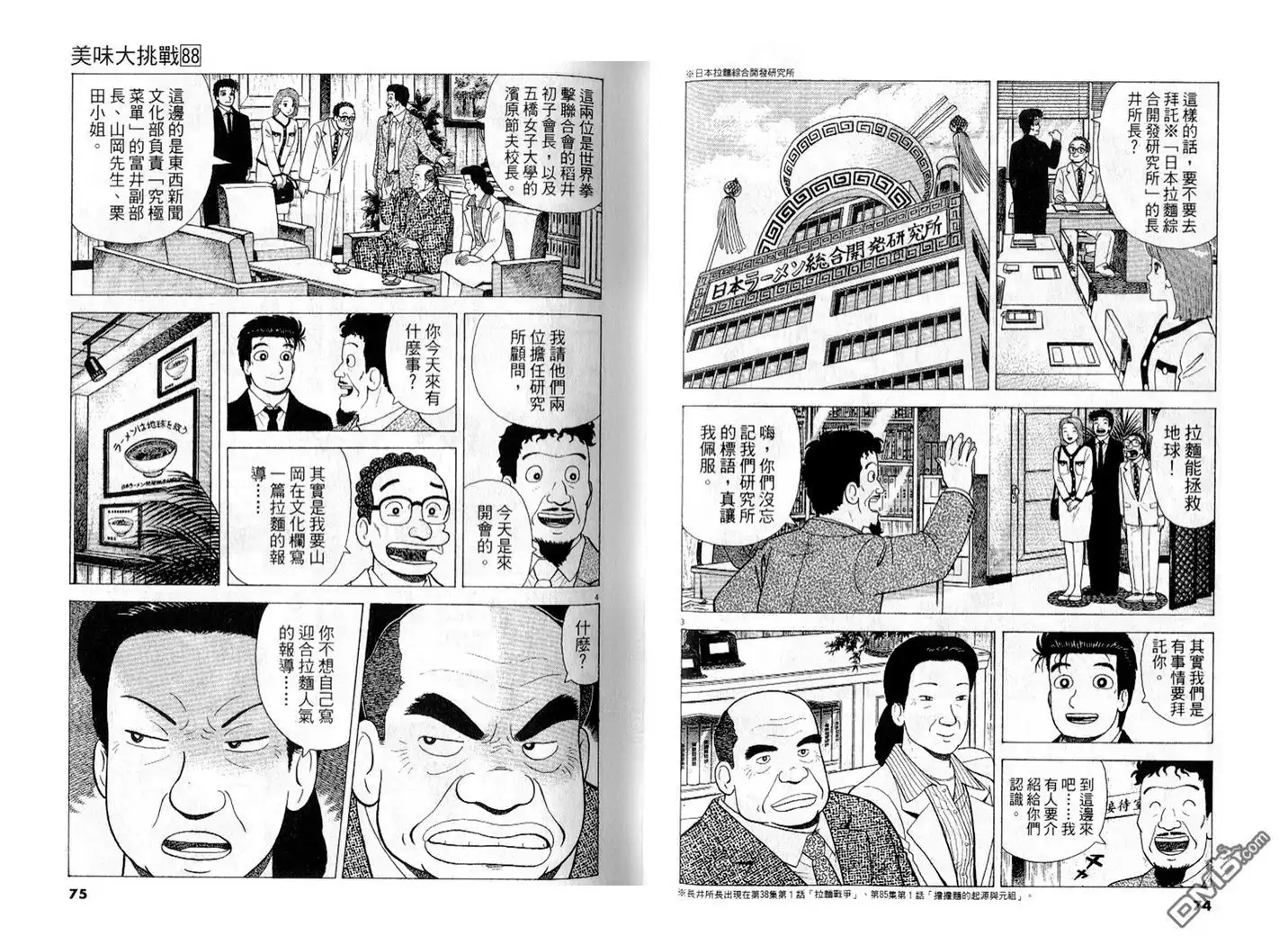 《美味大挑战》第88卷 第38页