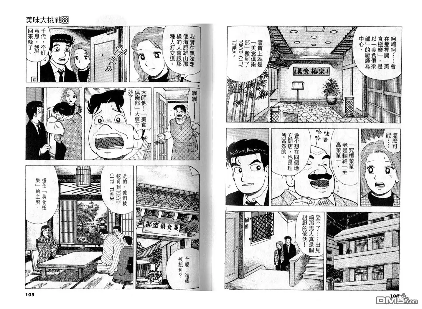 《美味大挑战》第88卷 第53页