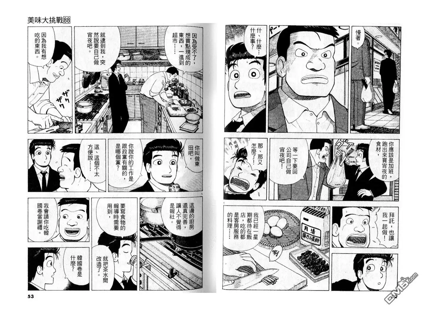 《美味大挑战》第88卷 第27页