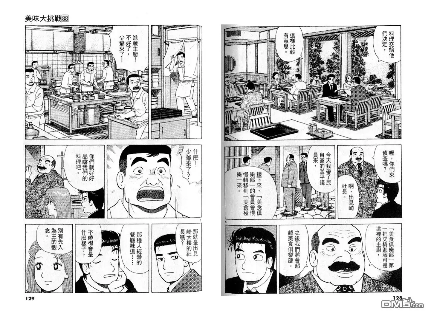 《美味大挑战》第88卷 第65页