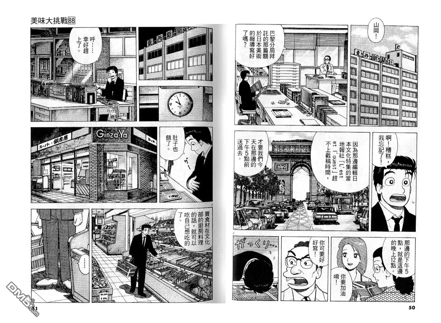 《美味大挑战》第88卷 第26页
