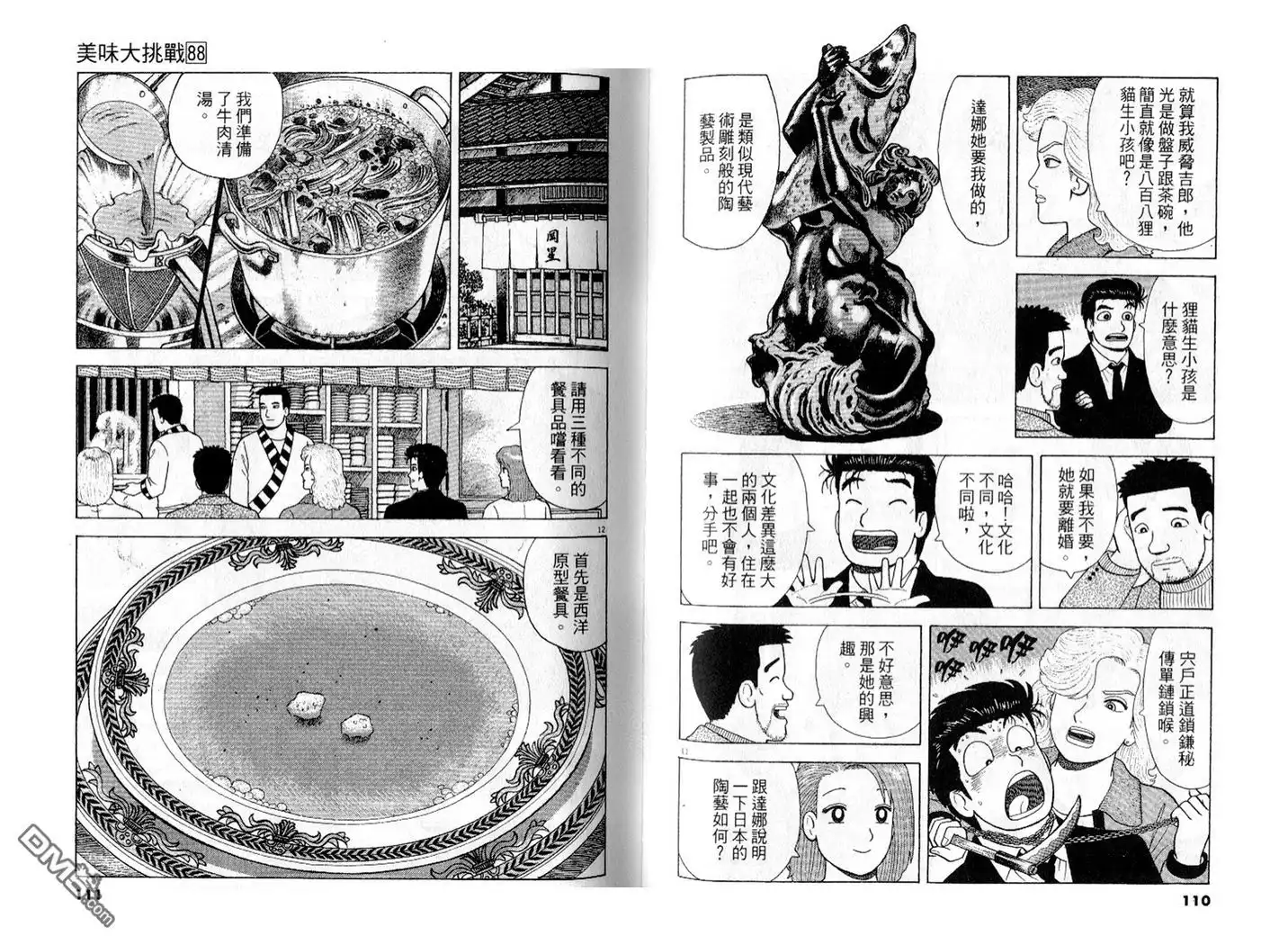 《美味大挑战》第88卷 第56页