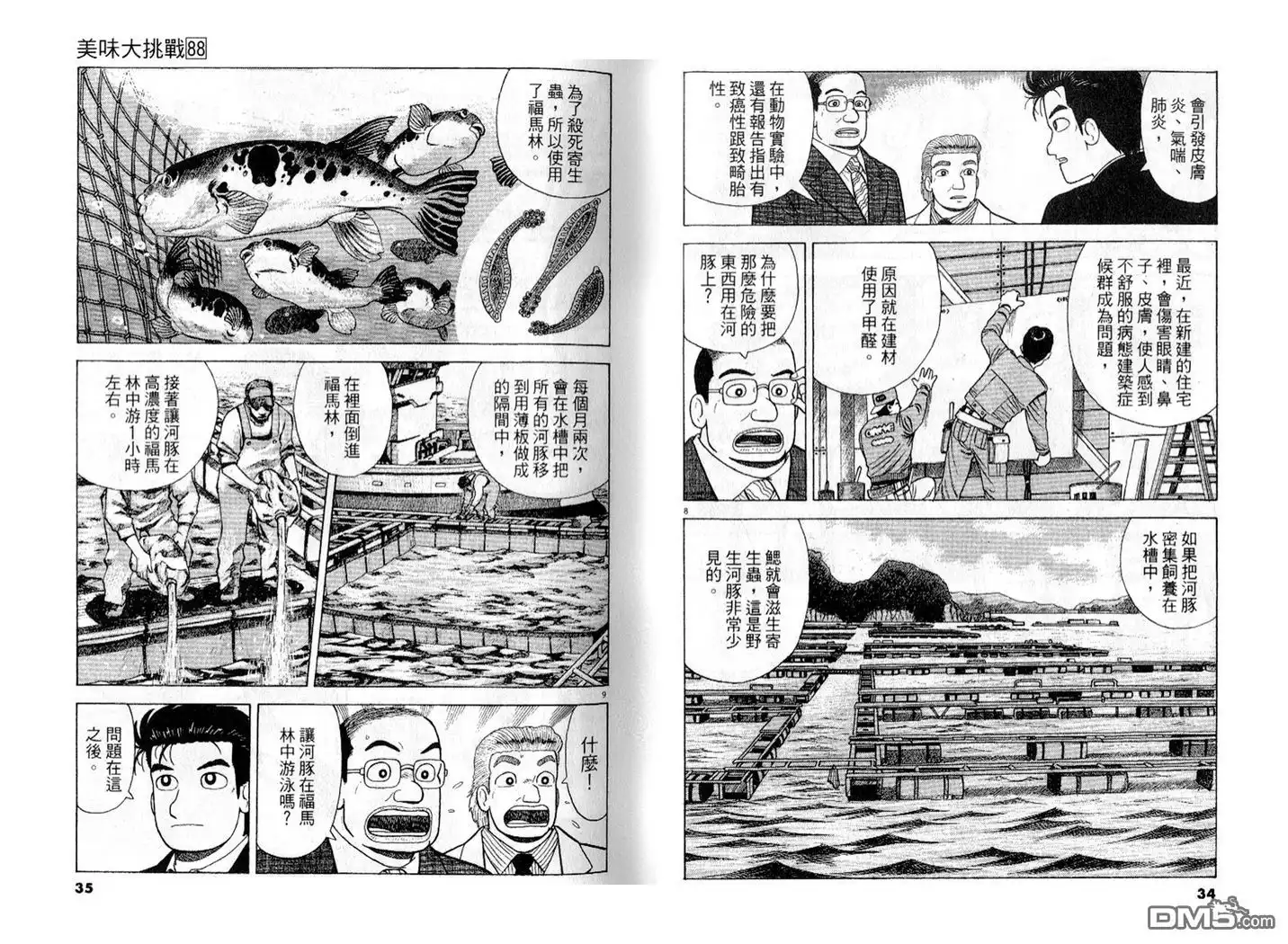 《美味大挑战》第88卷 第18页