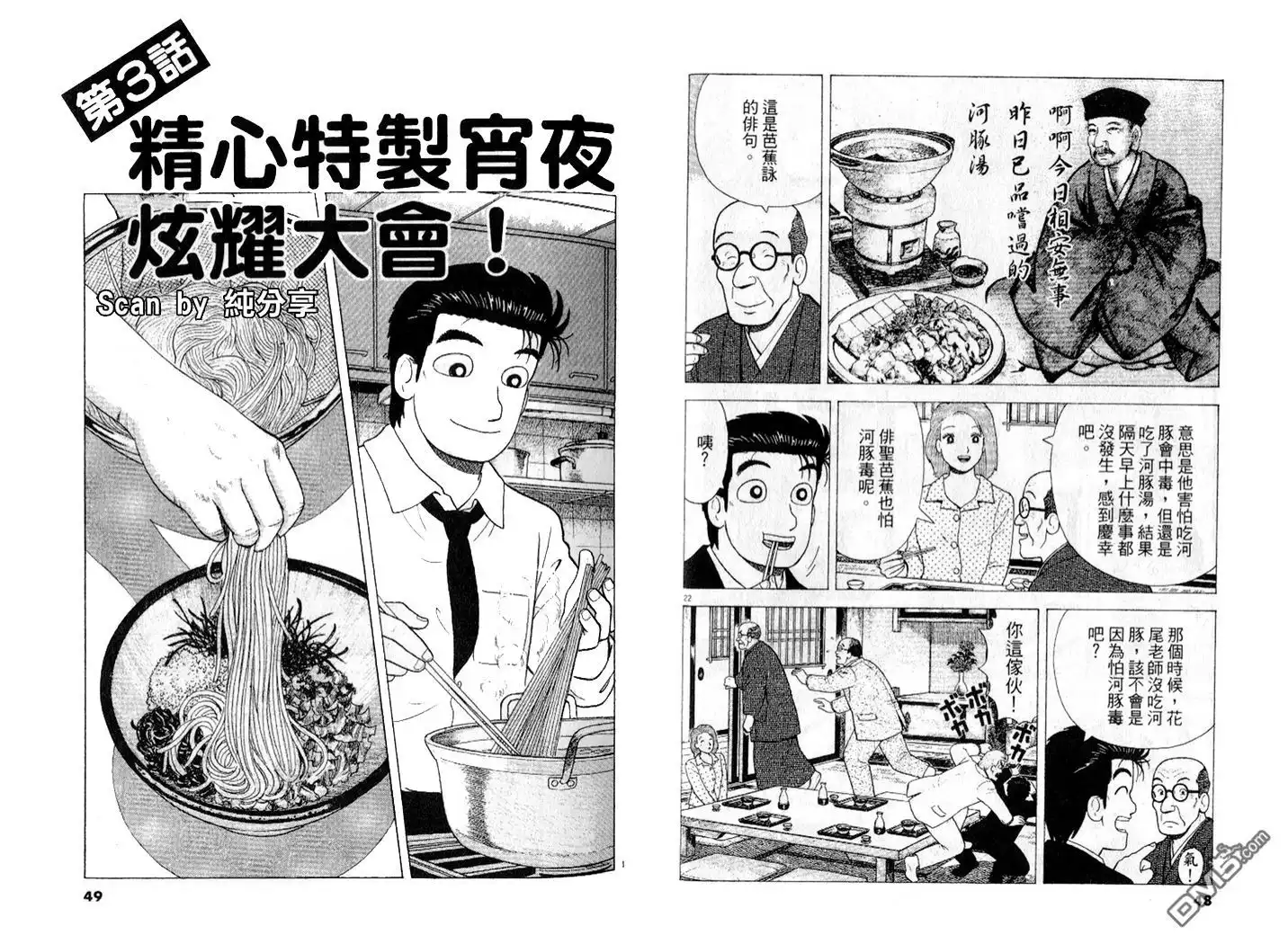《美味大挑战》第88卷 第25页