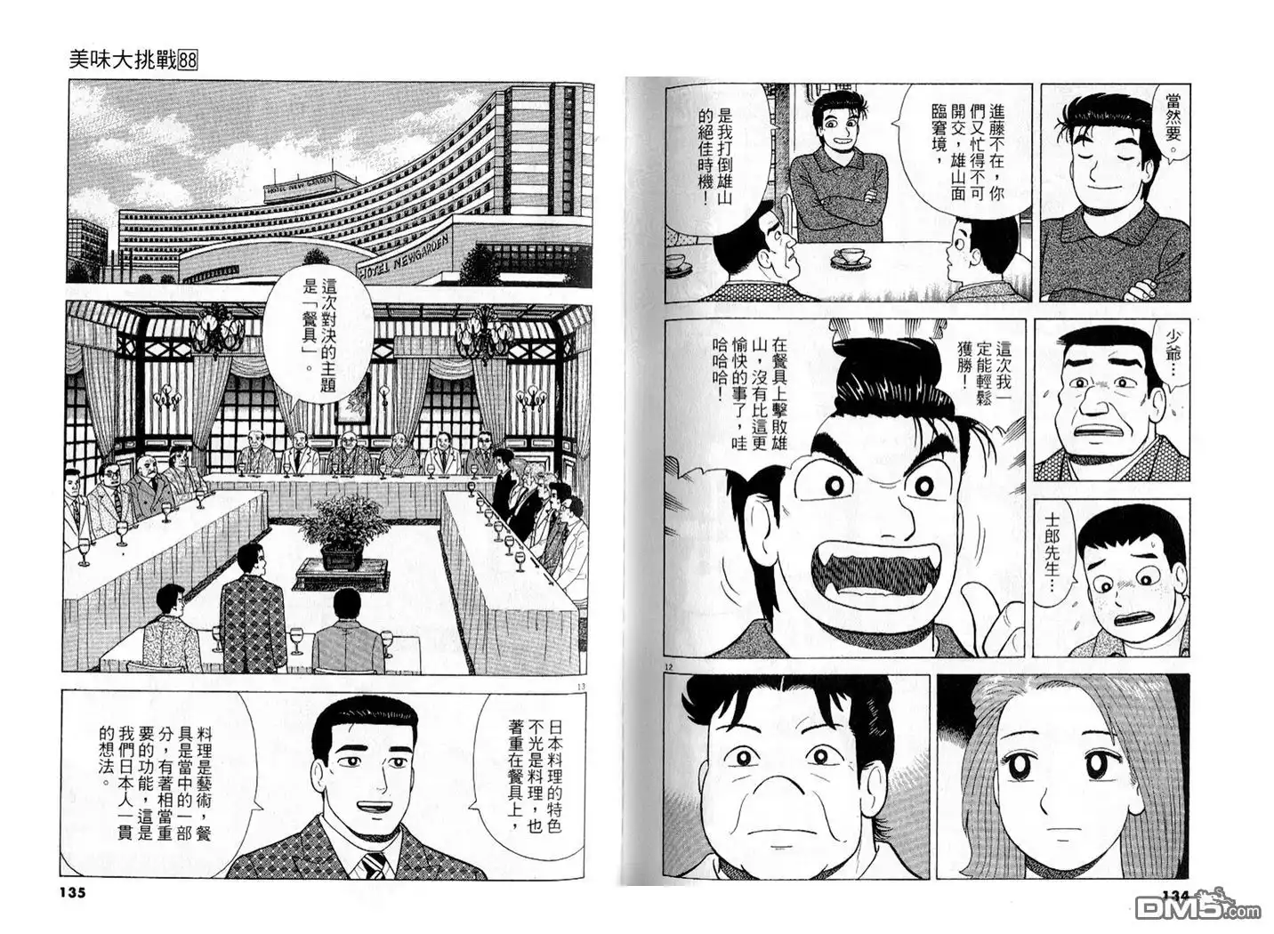 《美味大挑战》第88卷 第68页