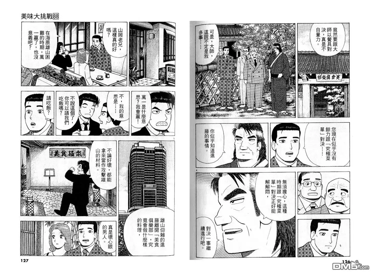 《美味大挑战》第88卷 第64页