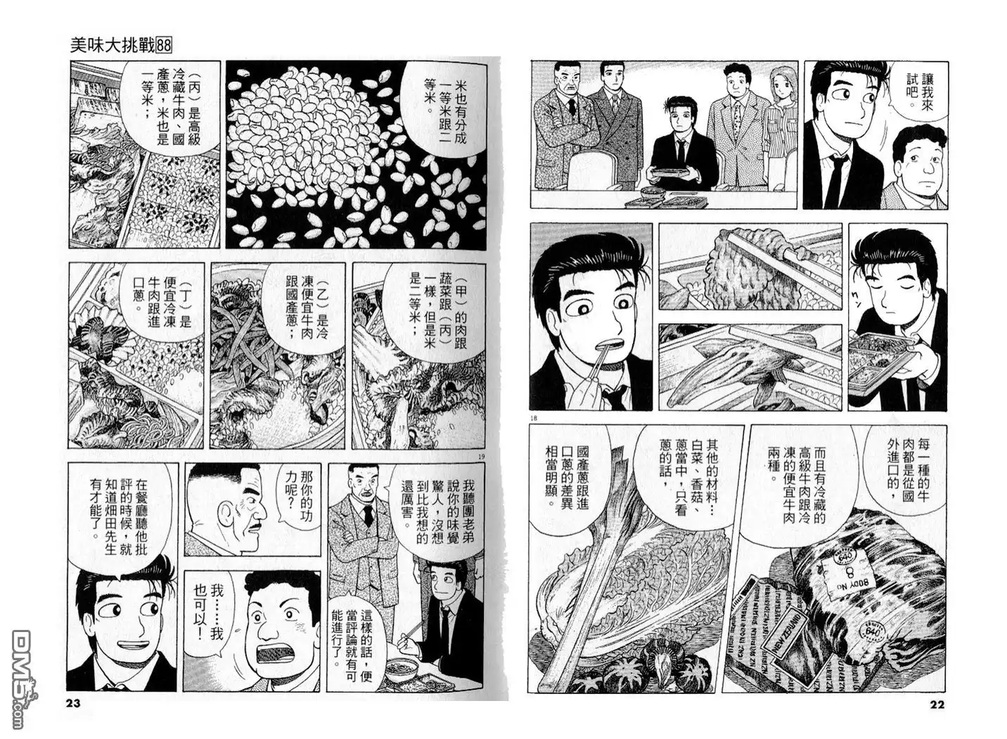 《美味大挑战》第88卷 第12页