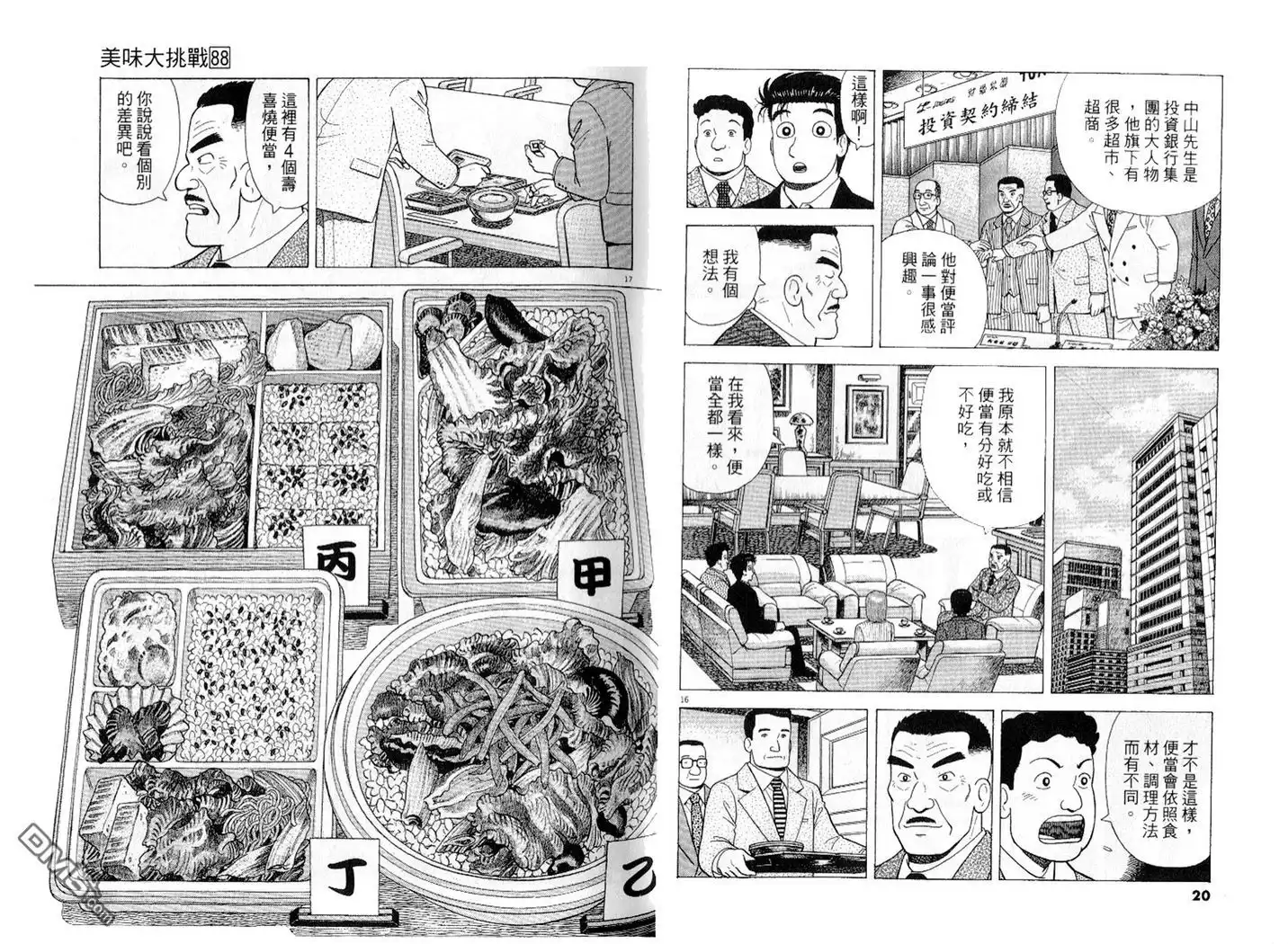 《美味大挑战》第88卷 第11页