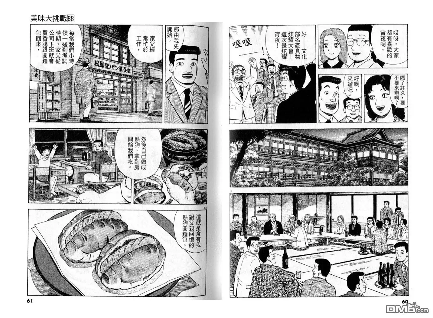 《美味大挑战》第88卷 第31页
