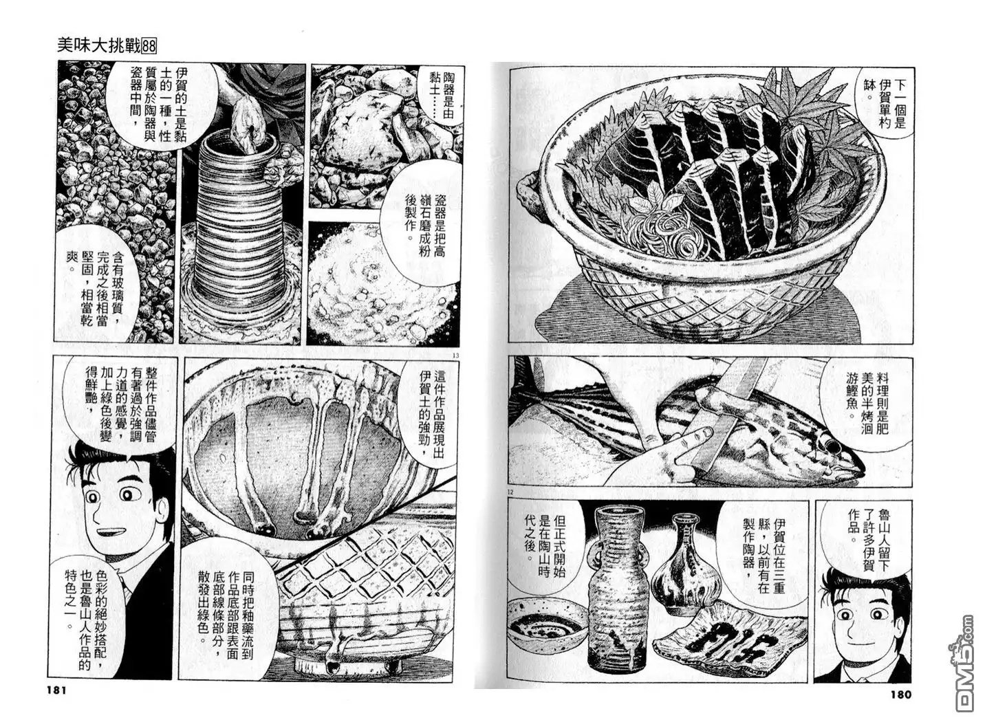 《美味大挑战》第88卷 第91页