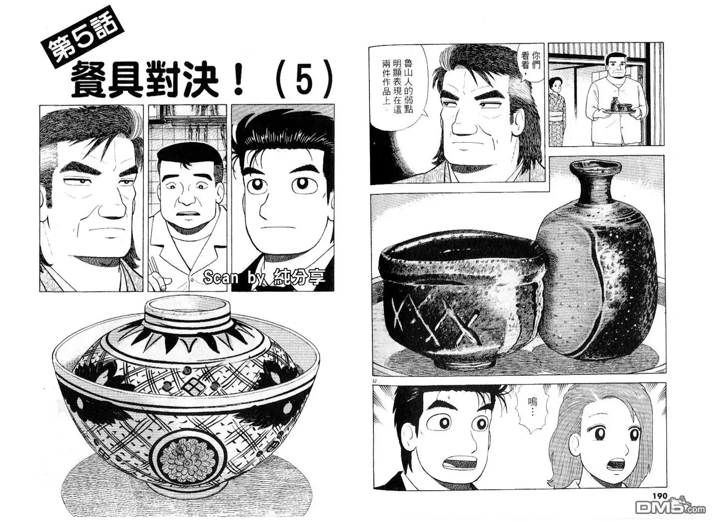 《美味大挑战》第88卷 第96页
