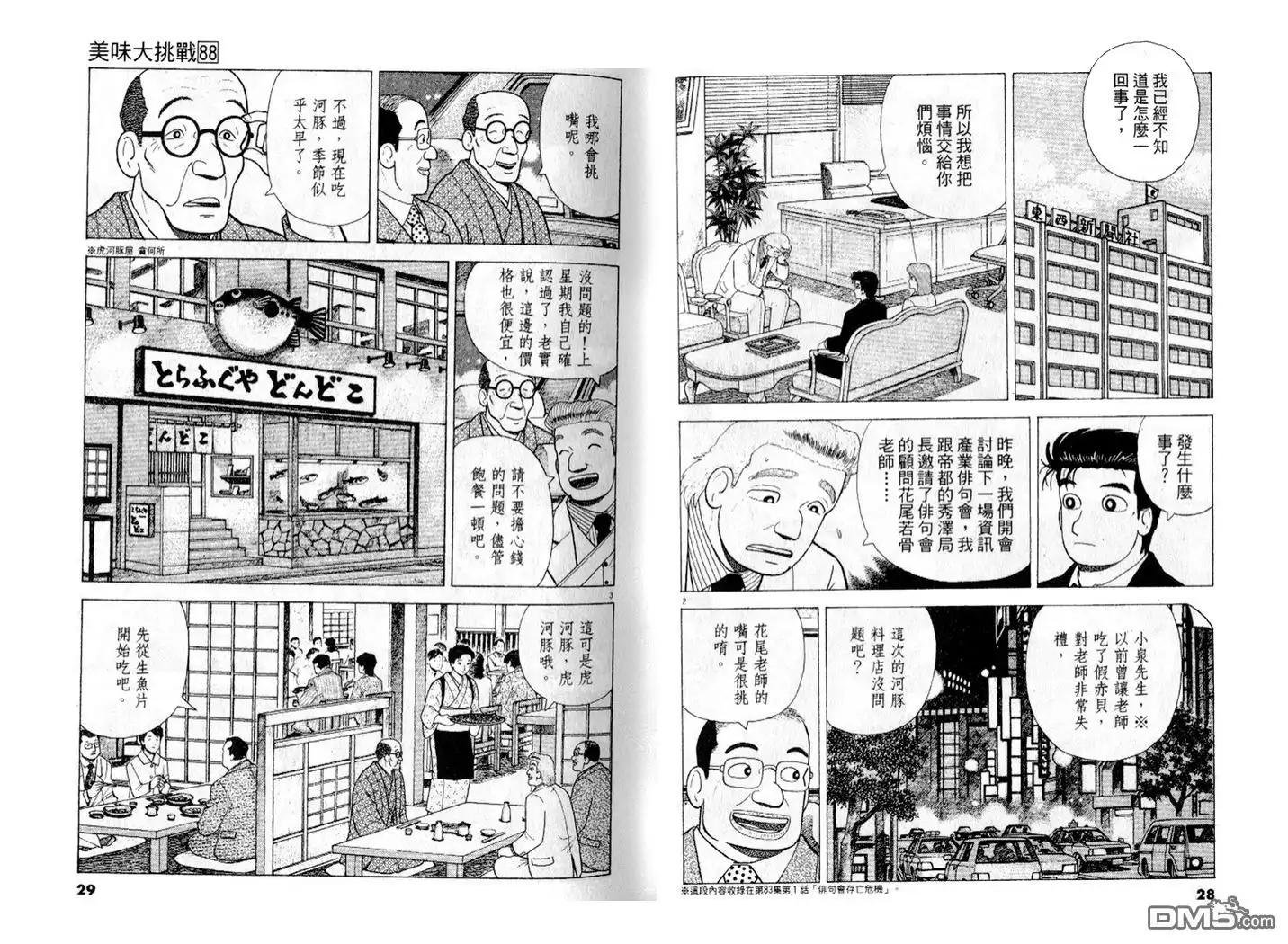 《美味大挑战》第88卷 第15页