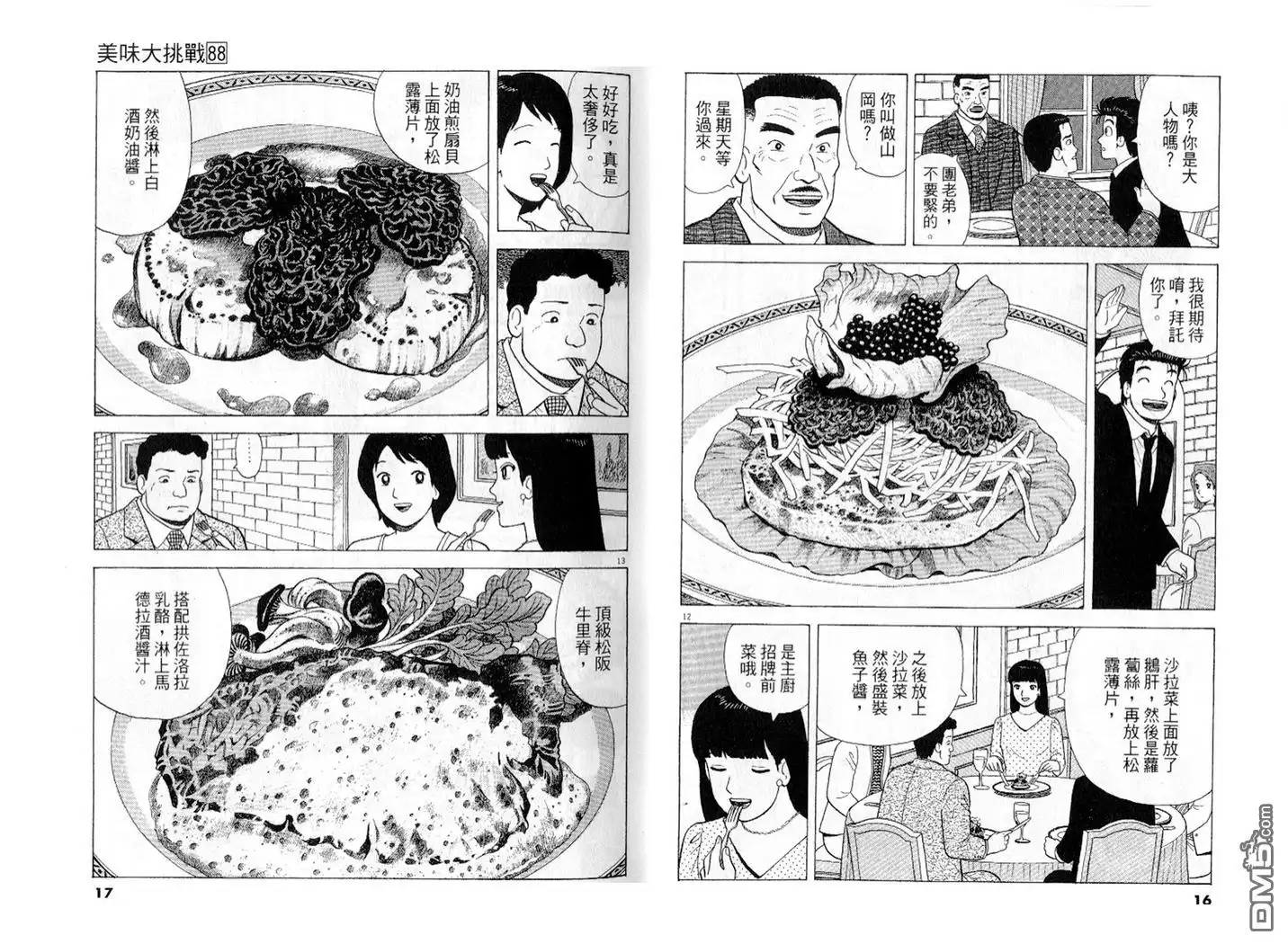 《美味大挑战》第88卷 第9页