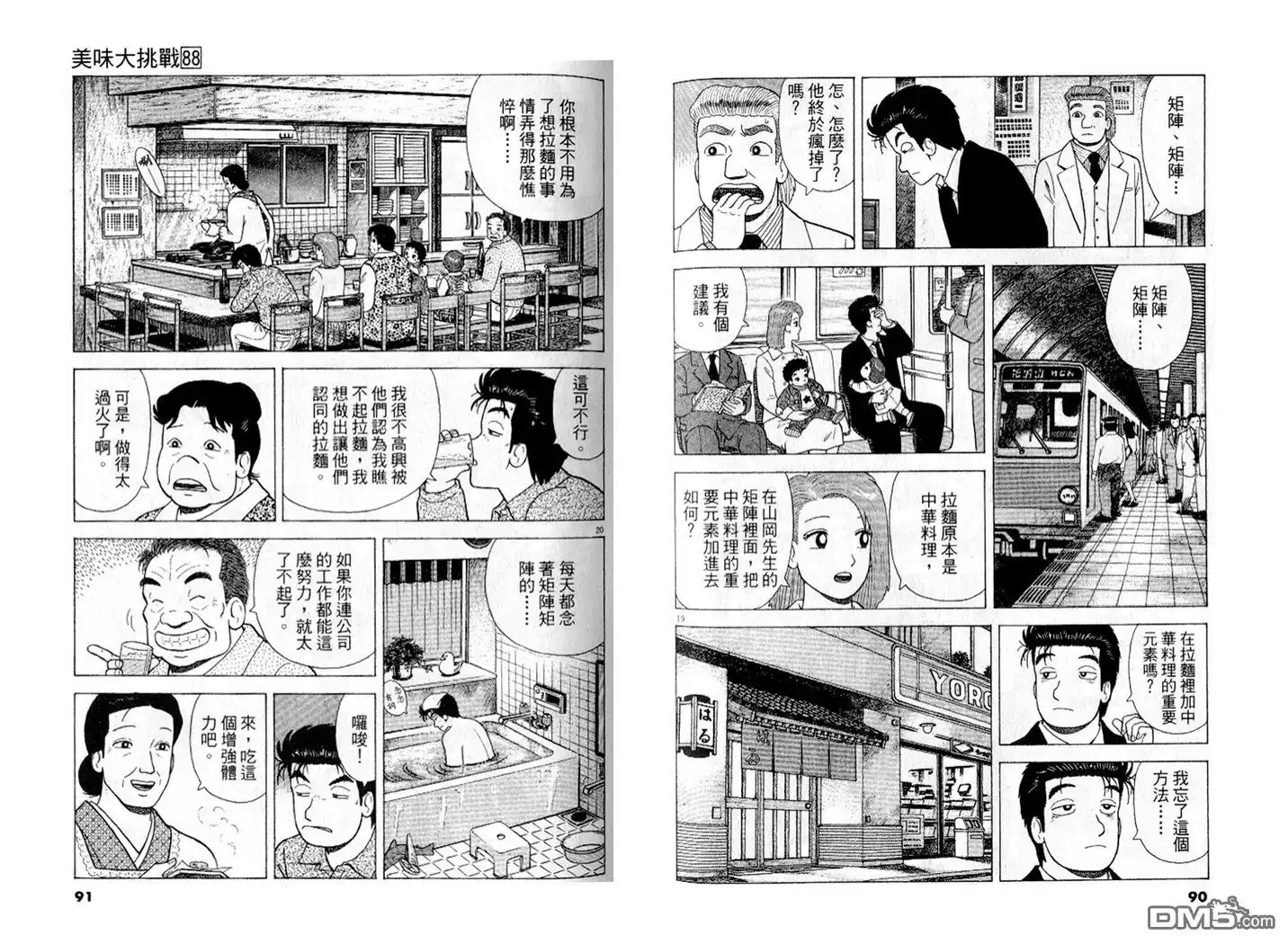 《美味大挑战》第88卷 第46页