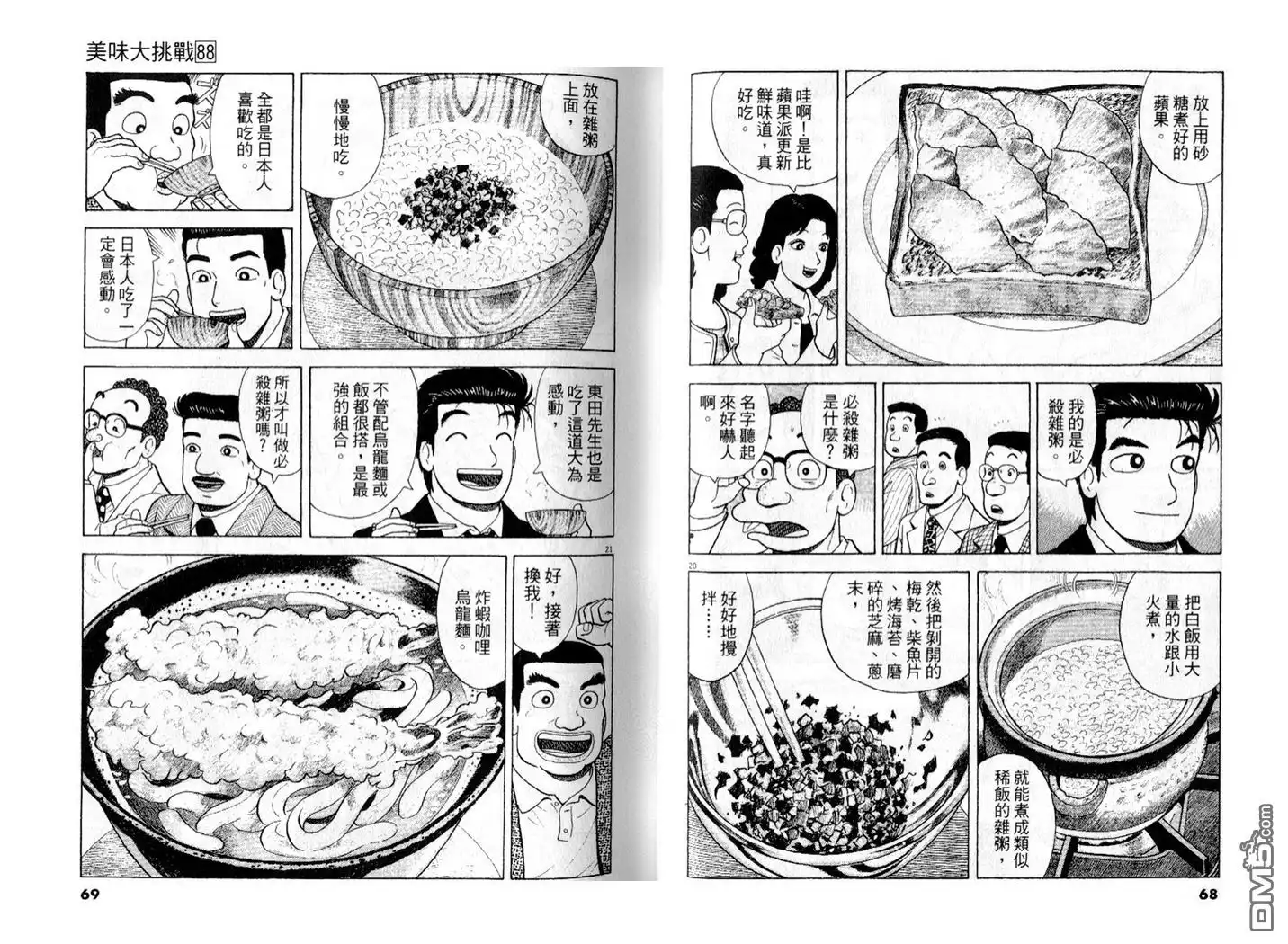 《美味大挑战》第88卷 第35页