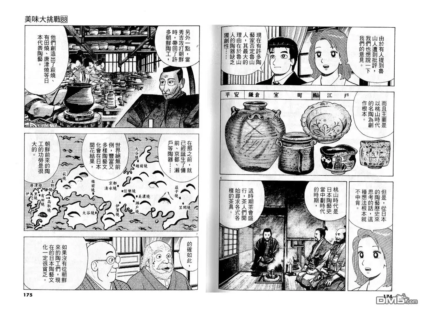 《美味大挑战》第88卷 第88页