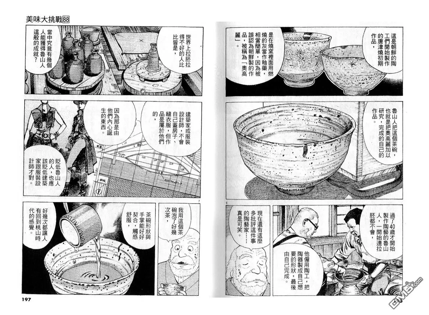 《美味大挑战》第88卷 第99页