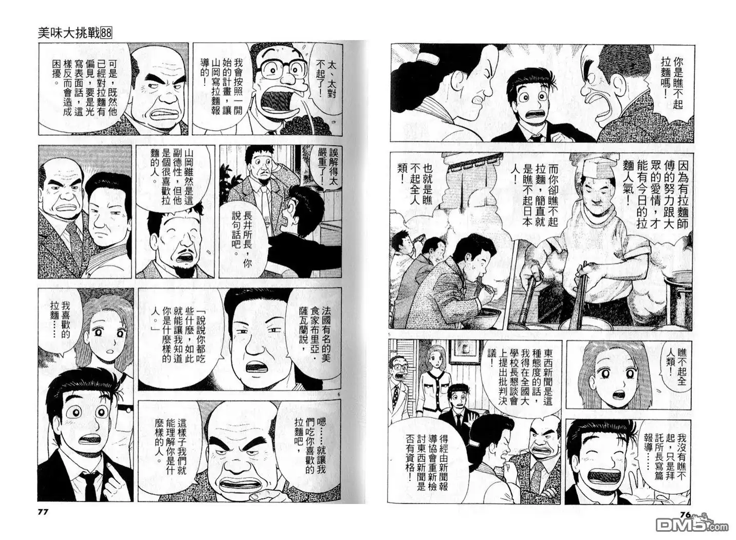 《美味大挑战》第88卷 第39页