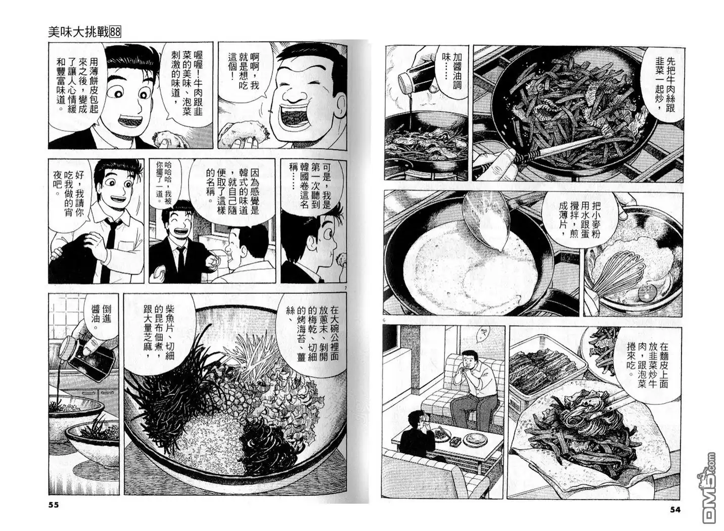 《美味大挑战》第88卷 第28页