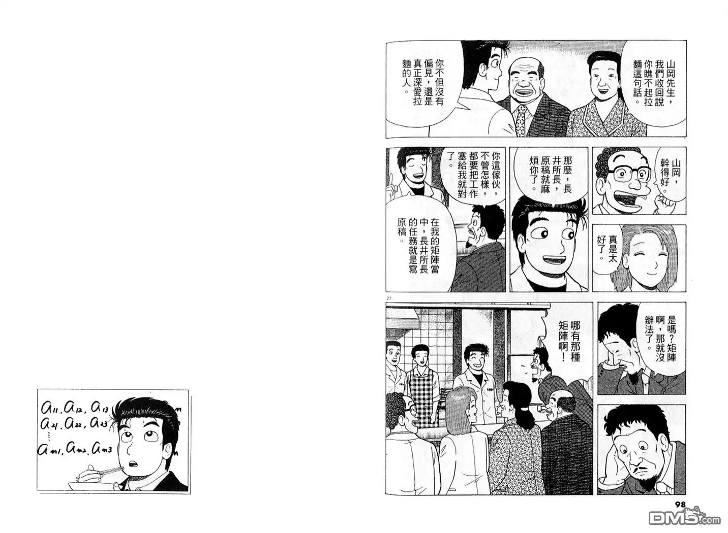 《美味大挑战》第88卷 第50页