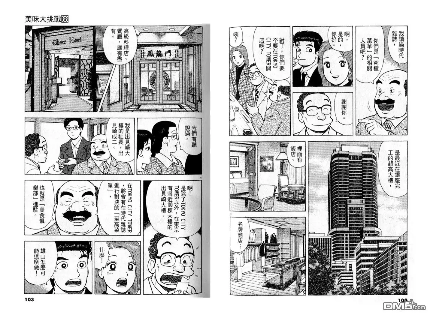 《美味大挑战》第88卷 第52页