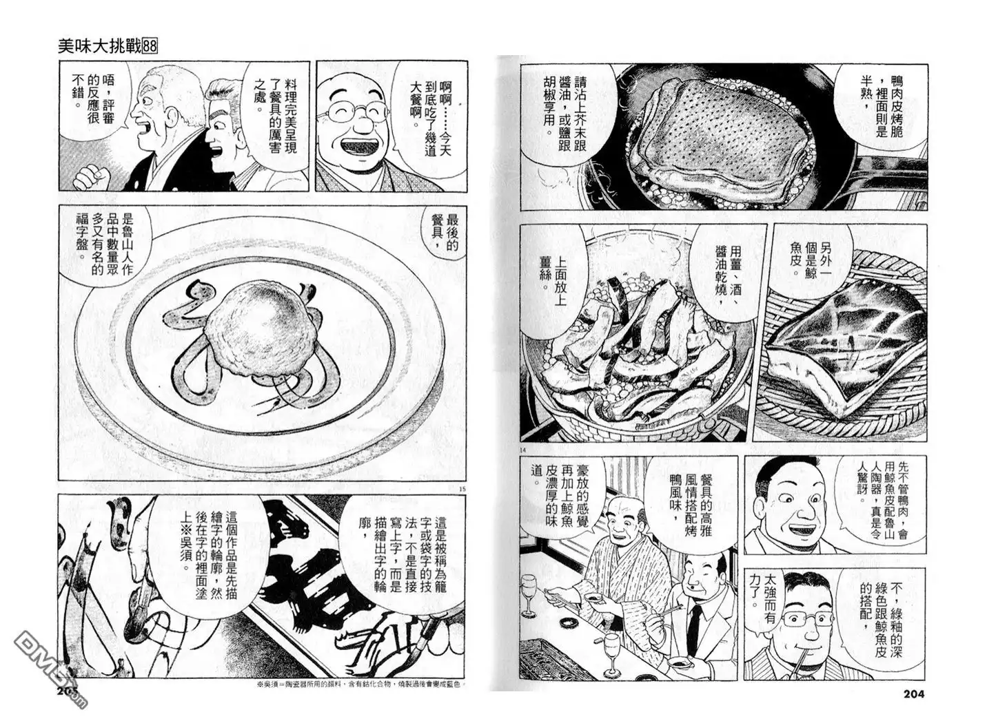 《美味大挑战》第88卷 第103页