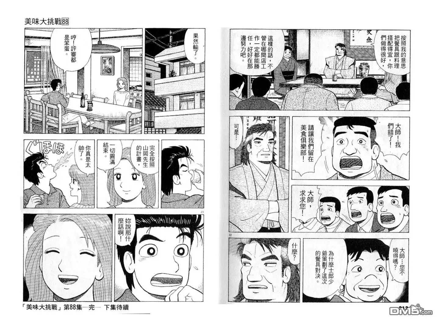 《美味大挑战》第88卷 第107页