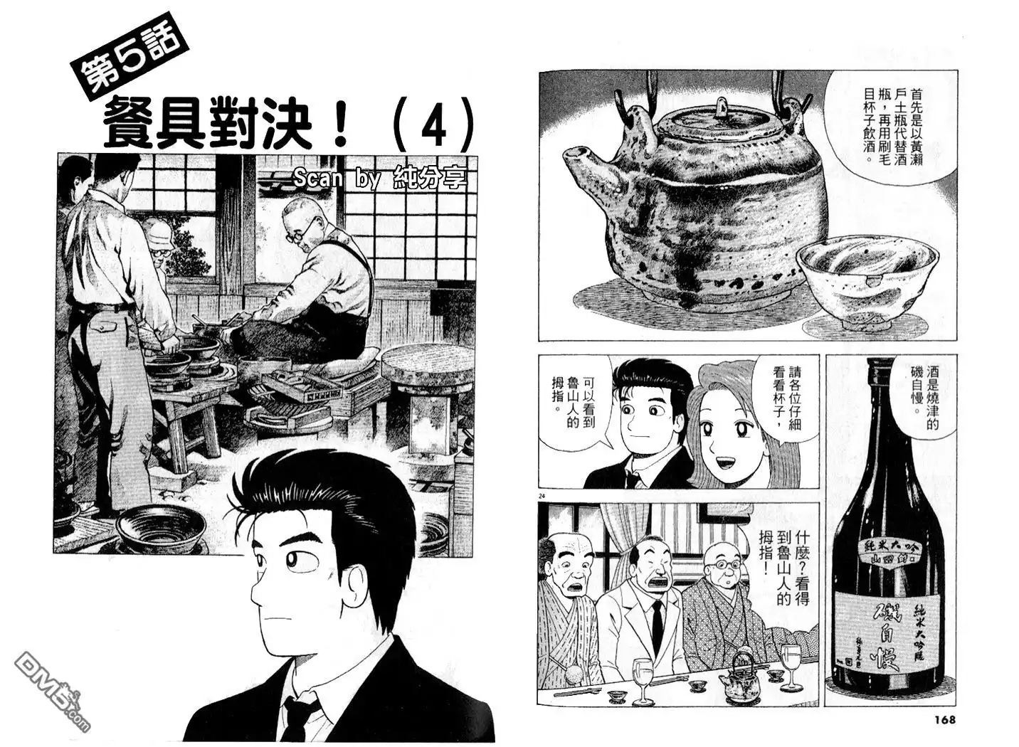 《美味大挑战》第88卷 第85页