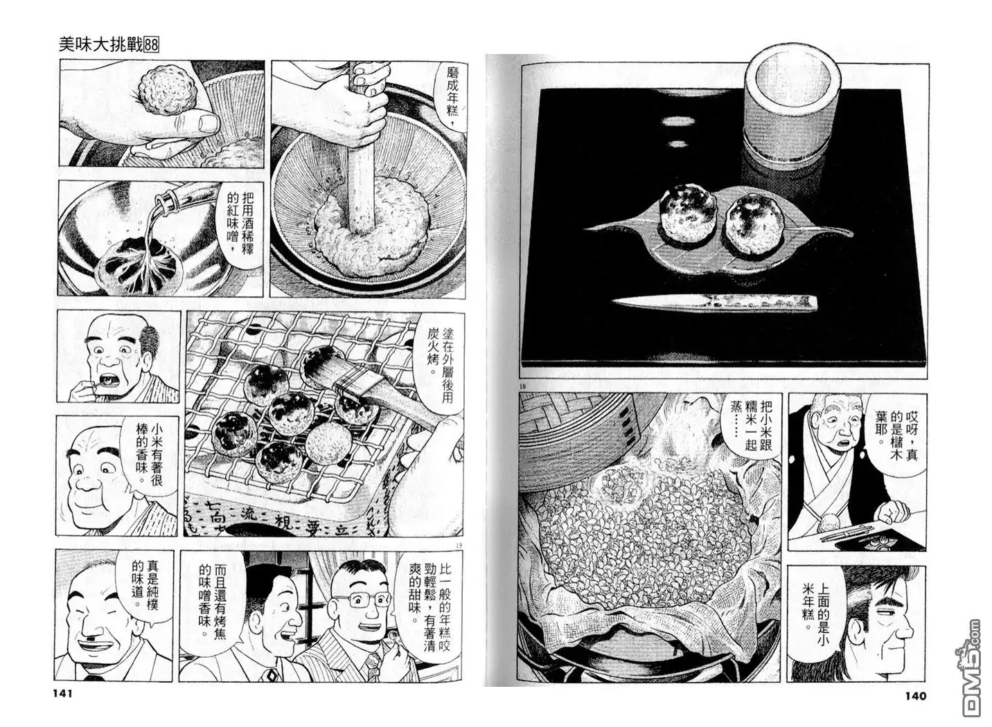 《美味大挑战》第88卷 第71页