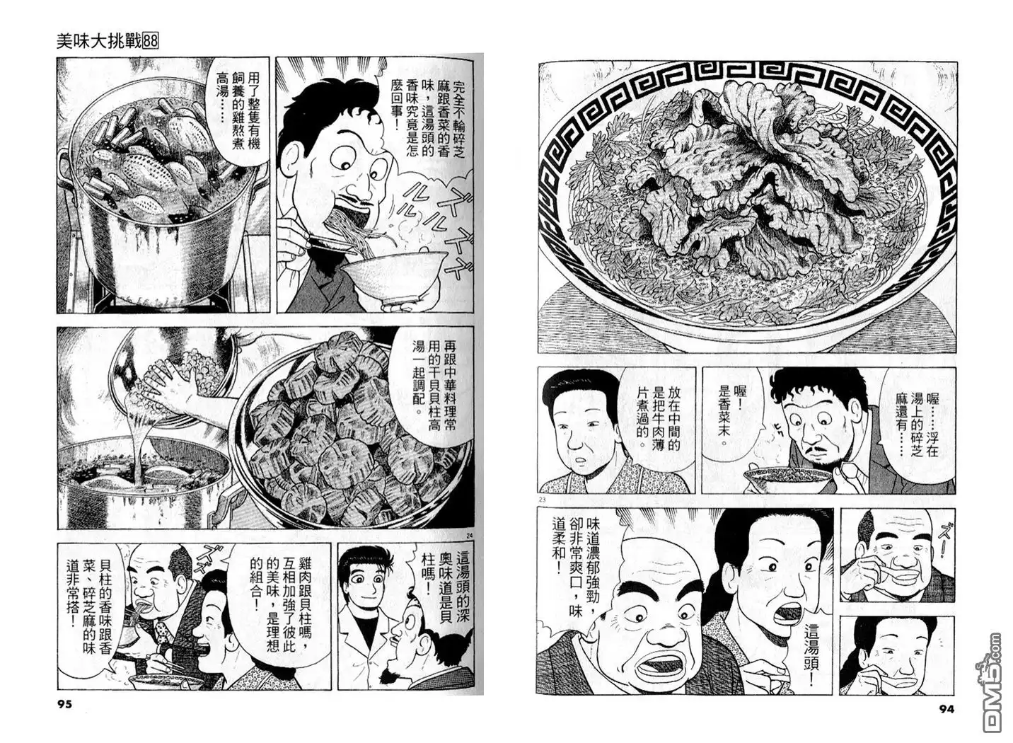 《美味大挑战》第88卷 第48页