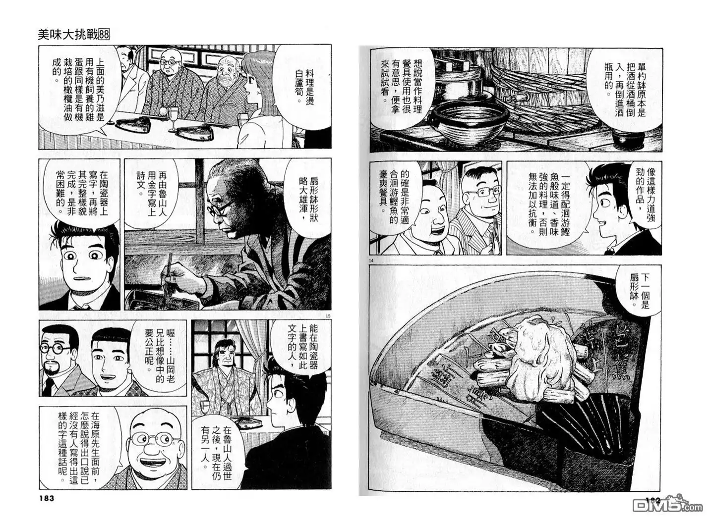 《美味大挑战》第88卷 第92页
