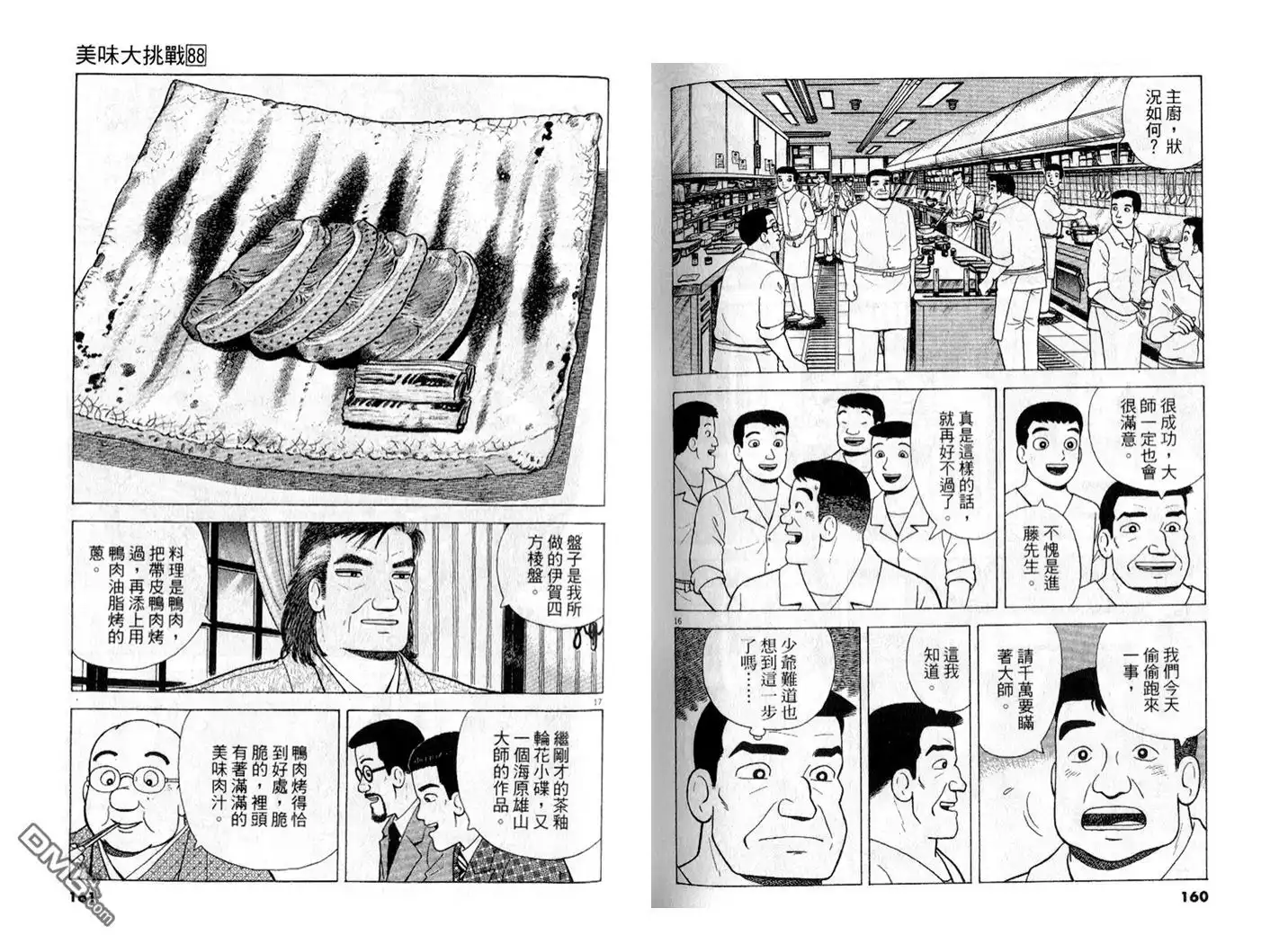 《美味大挑战》第88卷 第81页