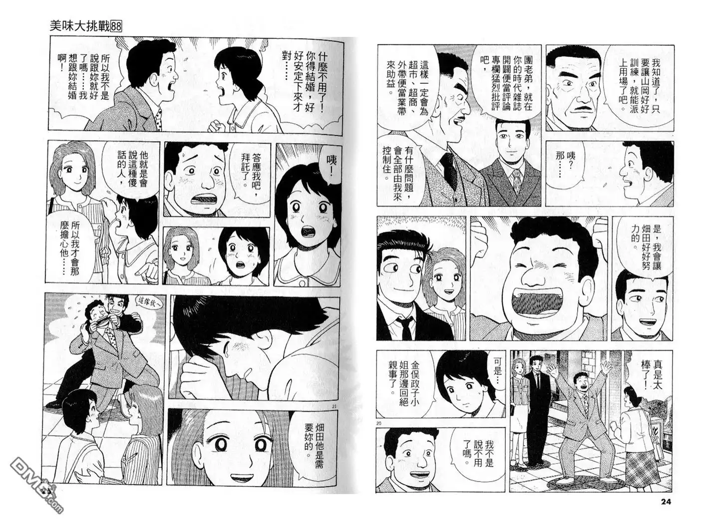 《美味大挑战》第88卷 第13页