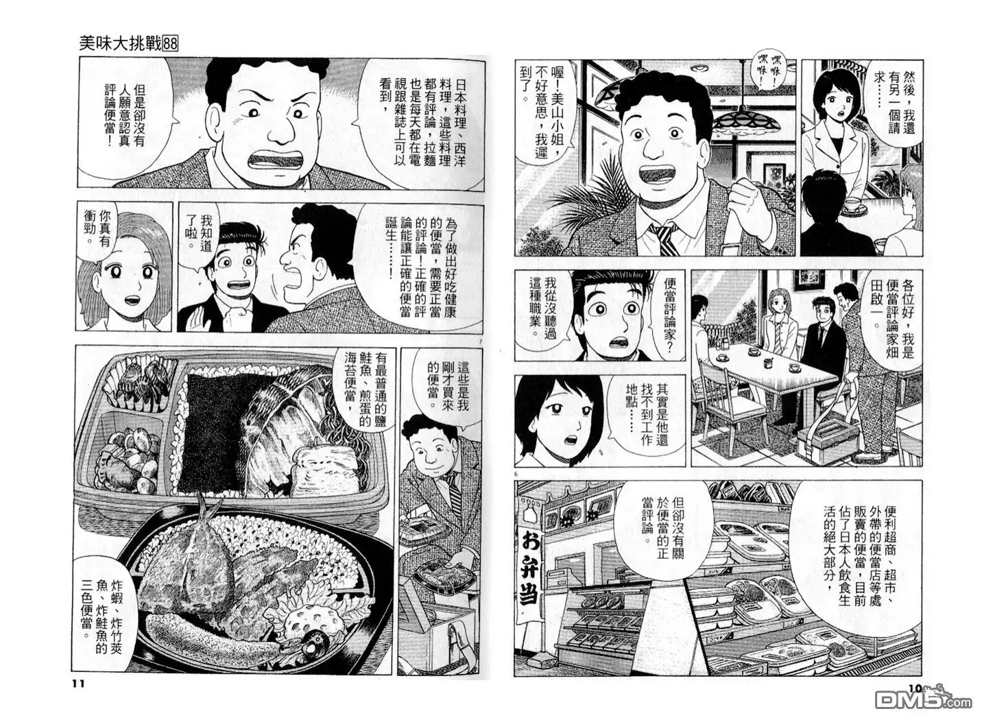 《美味大挑战》第88卷 第6页