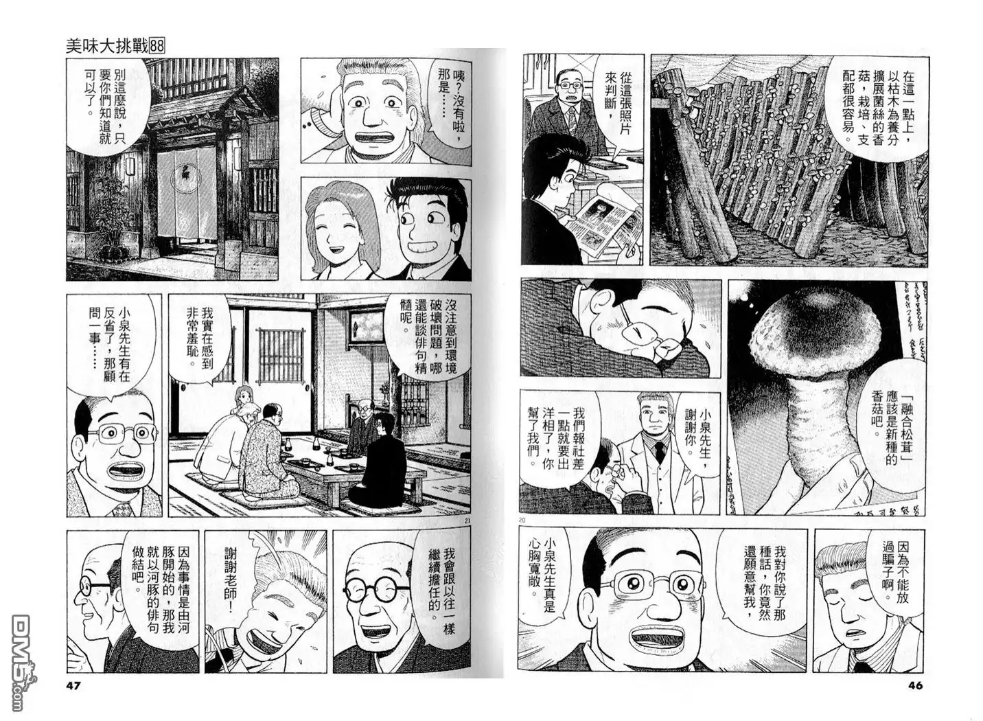 《美味大挑战》第88卷 第24页