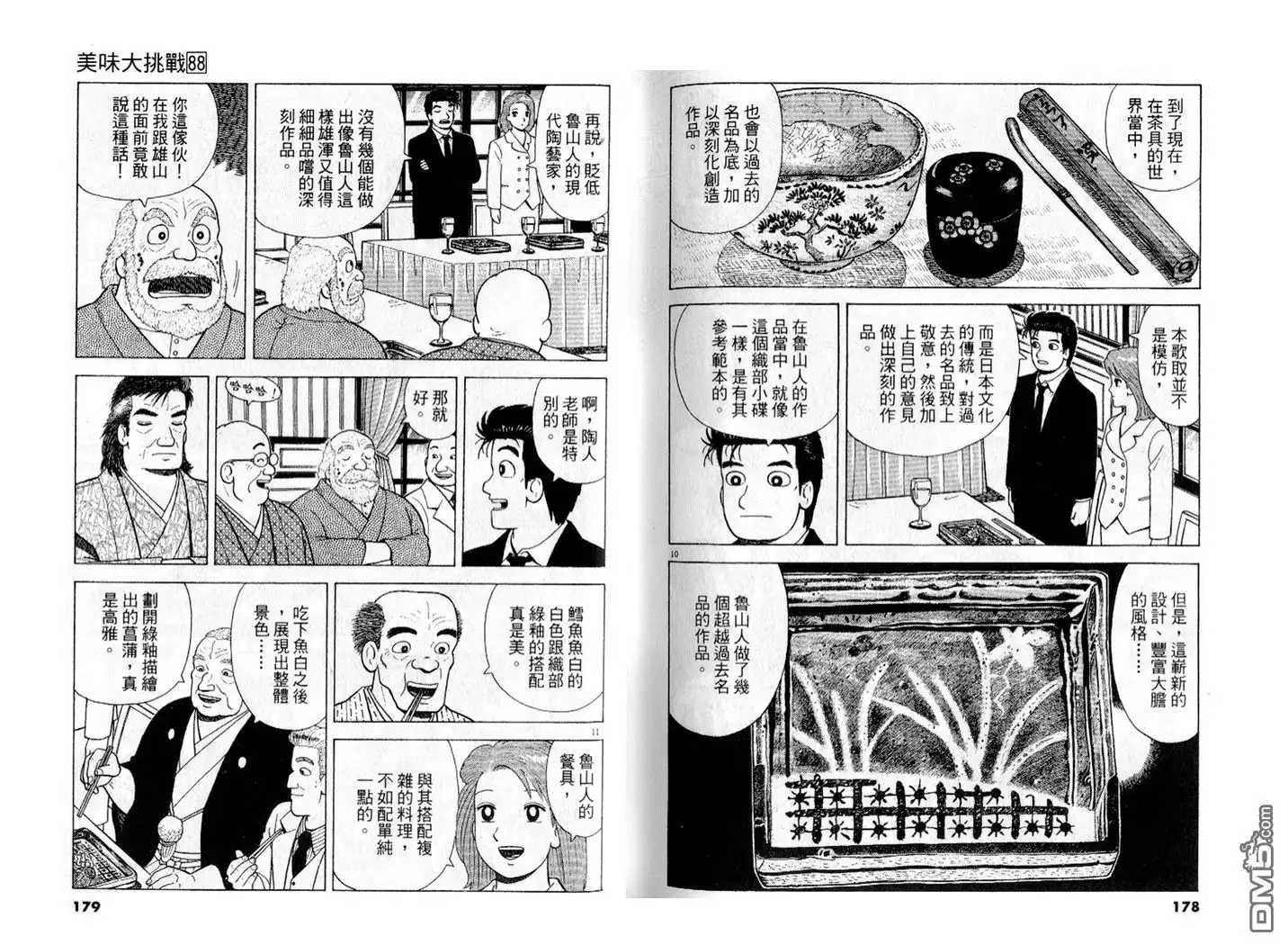 《美味大挑战》第88卷 第90页